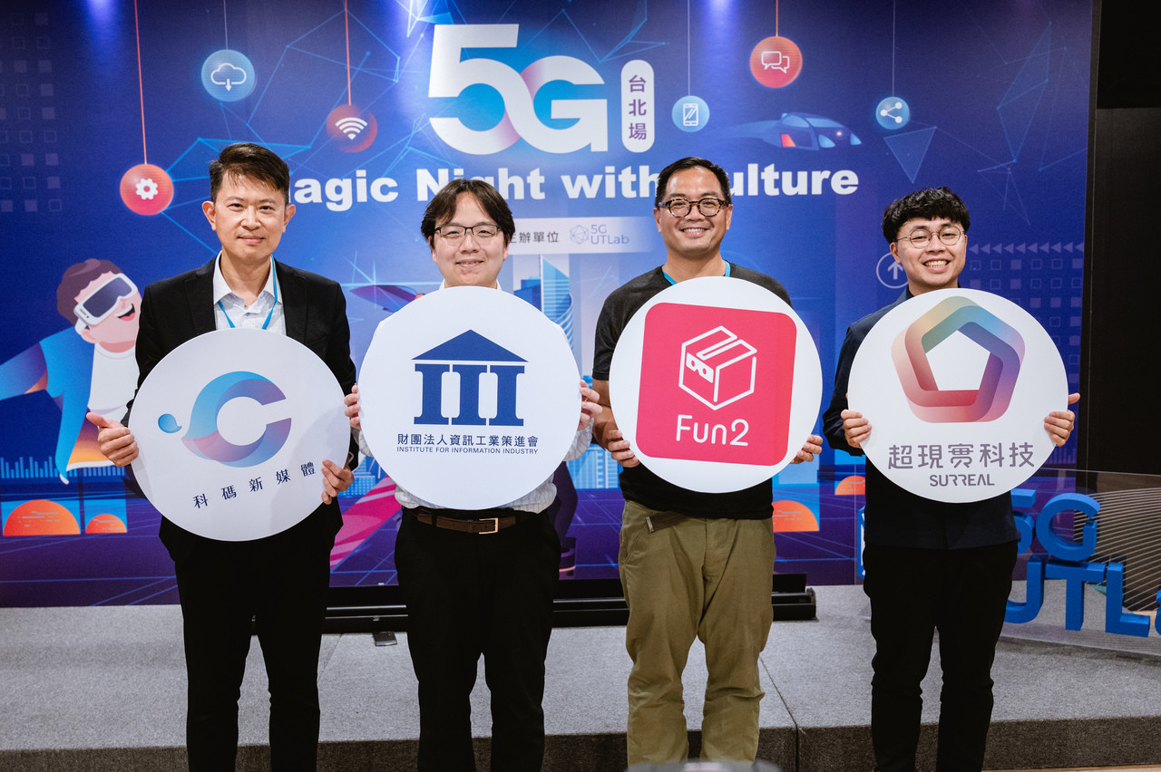 圖一：「5G Magic Night with Culture」台北小聚