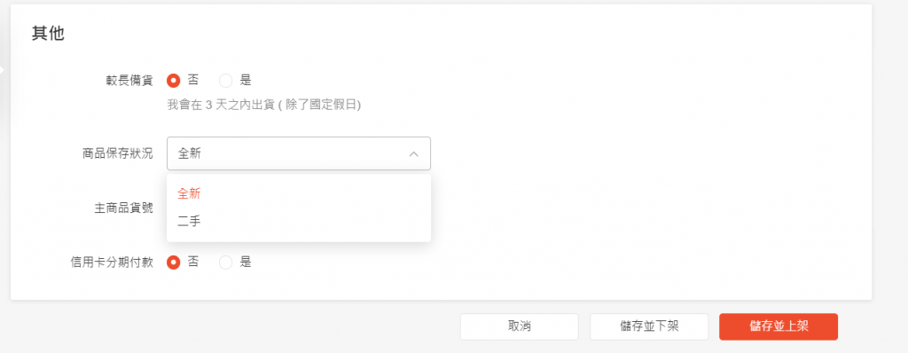 示意圖/新品、二手品、延長出貨