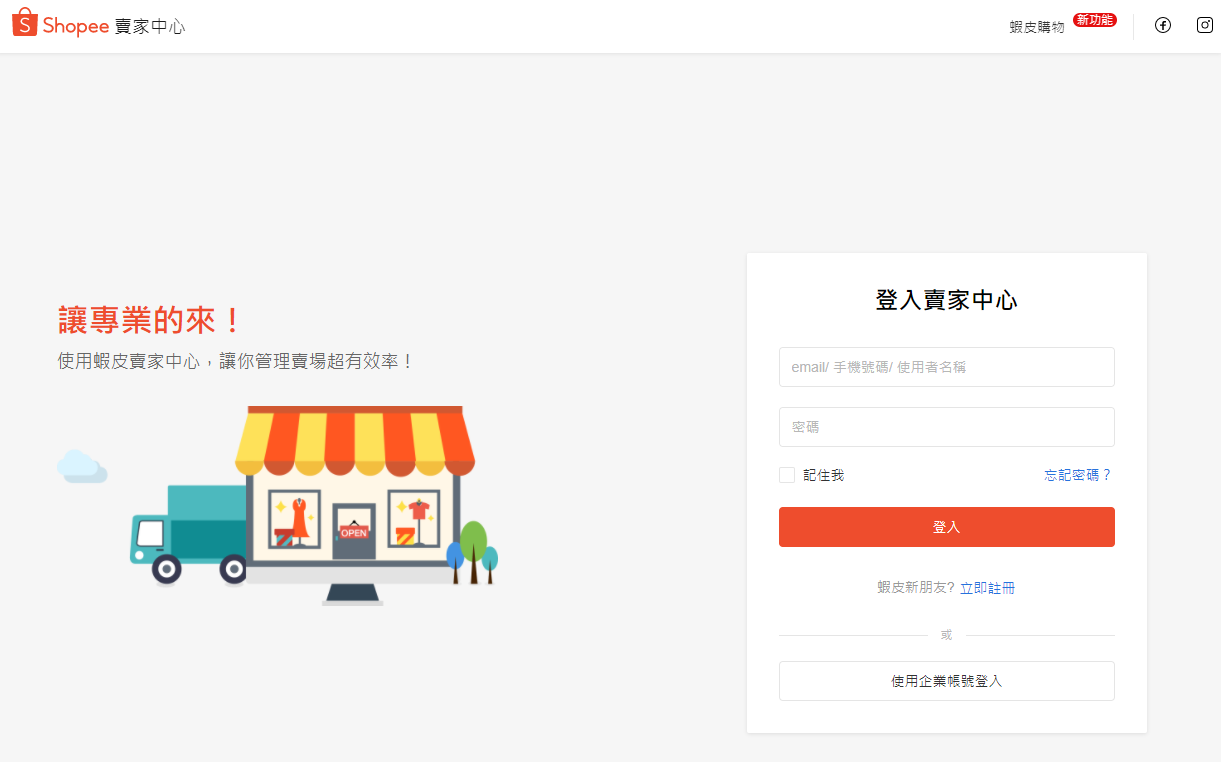 示意圖/蝦皮賣家中心