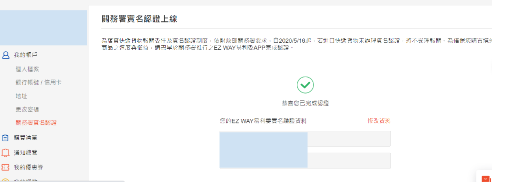 示意圖/蝦皮賣場-關務署實名認證