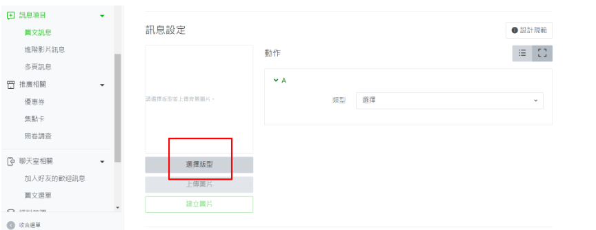 示意圖/ LINE 行銷工具圖文訊息