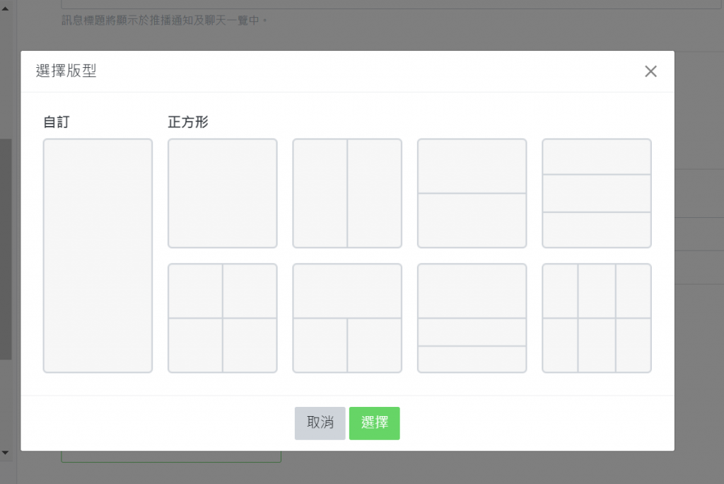 示意圖/ LINE 行銷工具圖文訊息
