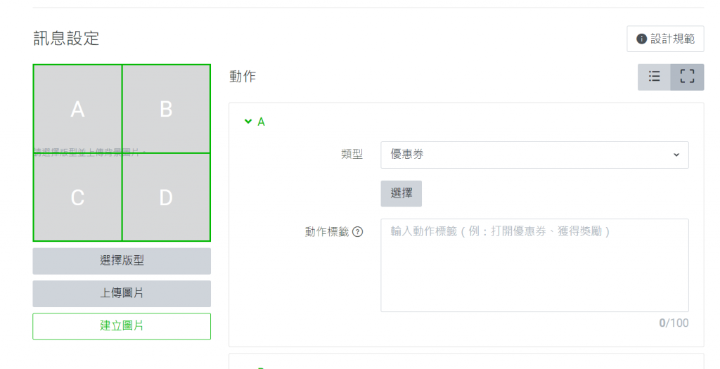 示意圖/ LINE 行銷工具圖文訊息