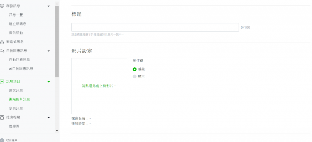 示意圖/ LINE 行銷工具影片訊息