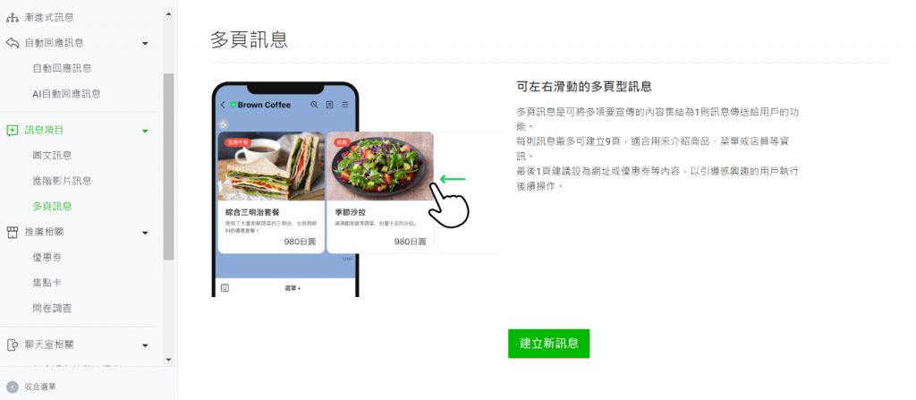 示意圖/ LINE 行銷工具多頁訊息