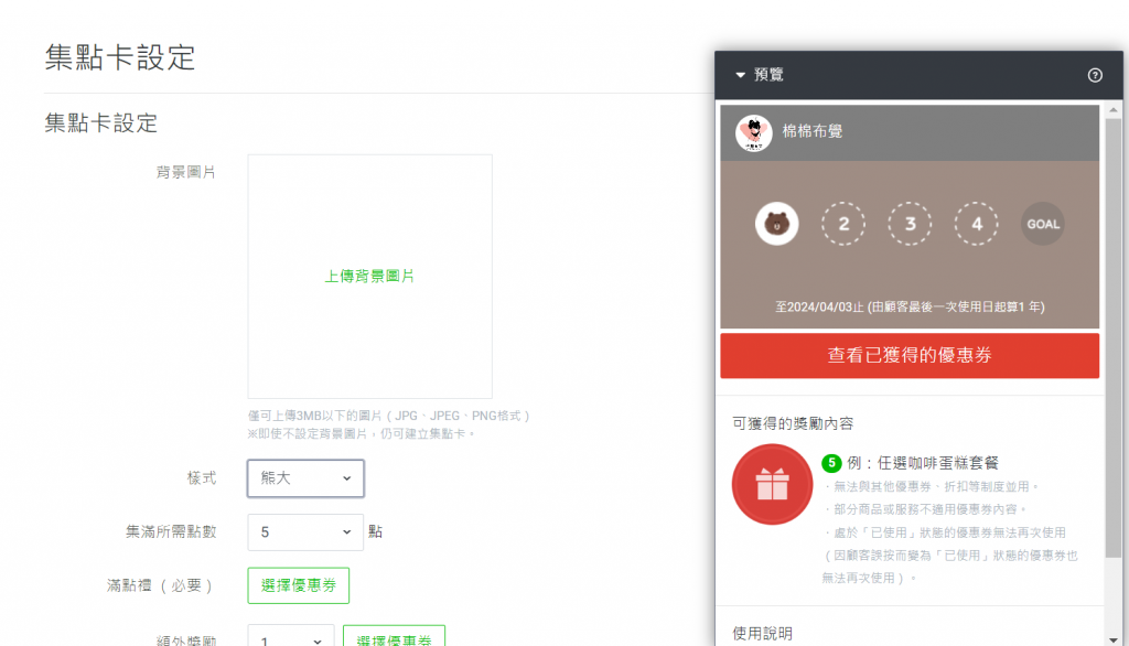 示意圖/ LINE 行銷推廣集點卡