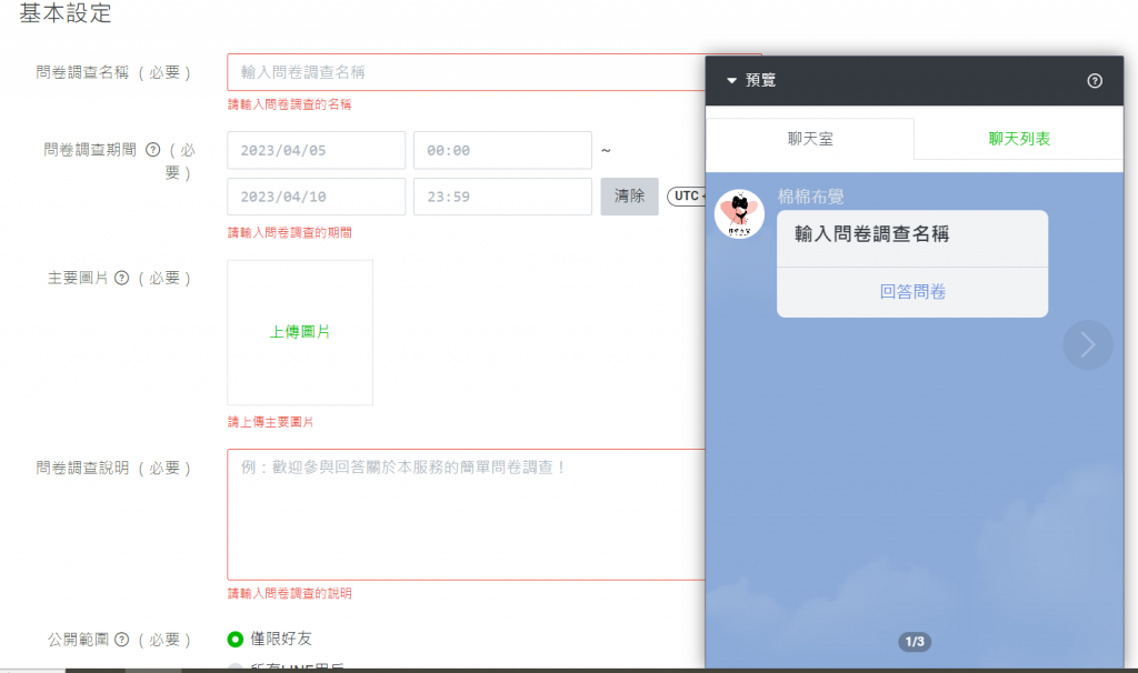 示意圖/ LINE 行銷推廣