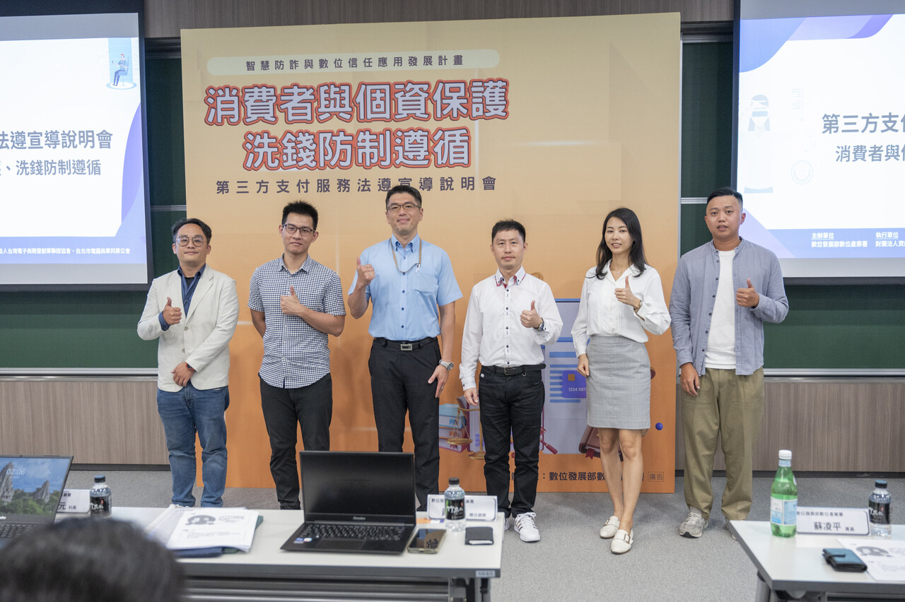 圖一：數產署舉辦第三方支付服務法遵宣導說明會