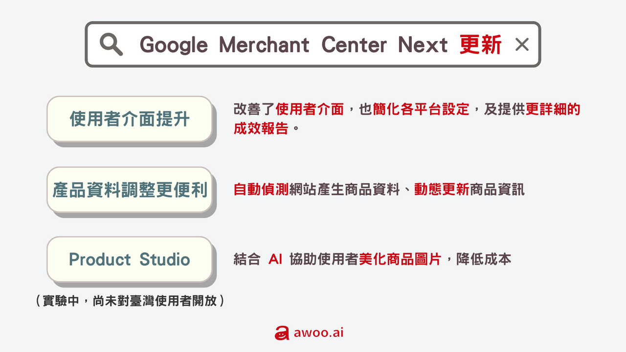 （Google Merchant Center Next 更新內容）