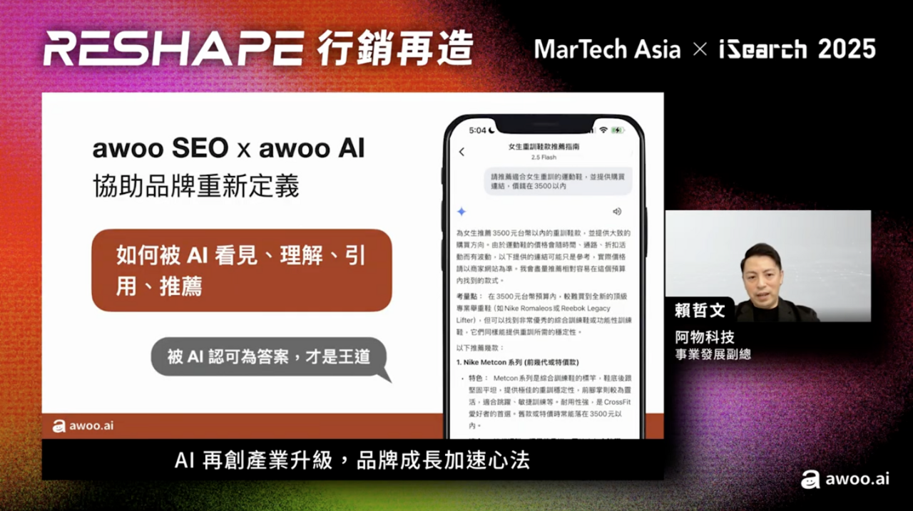 在 LLMO 大趨勢下，awoo 能協助企業更容易被 AI 看見與理解